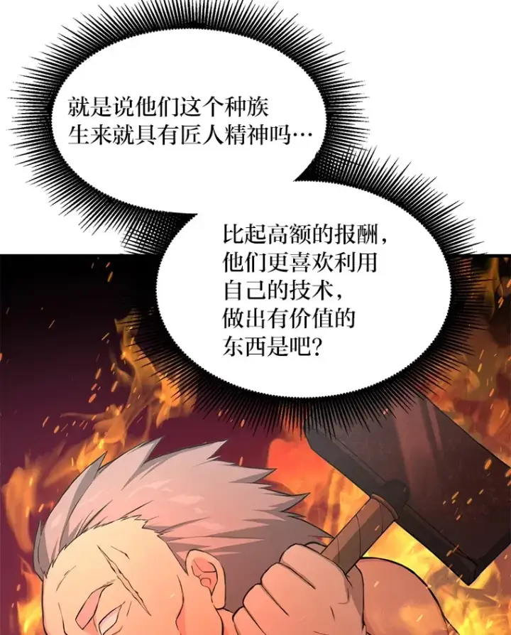 漫画《转生专家躺赢的方法》30.致富求生第93张图