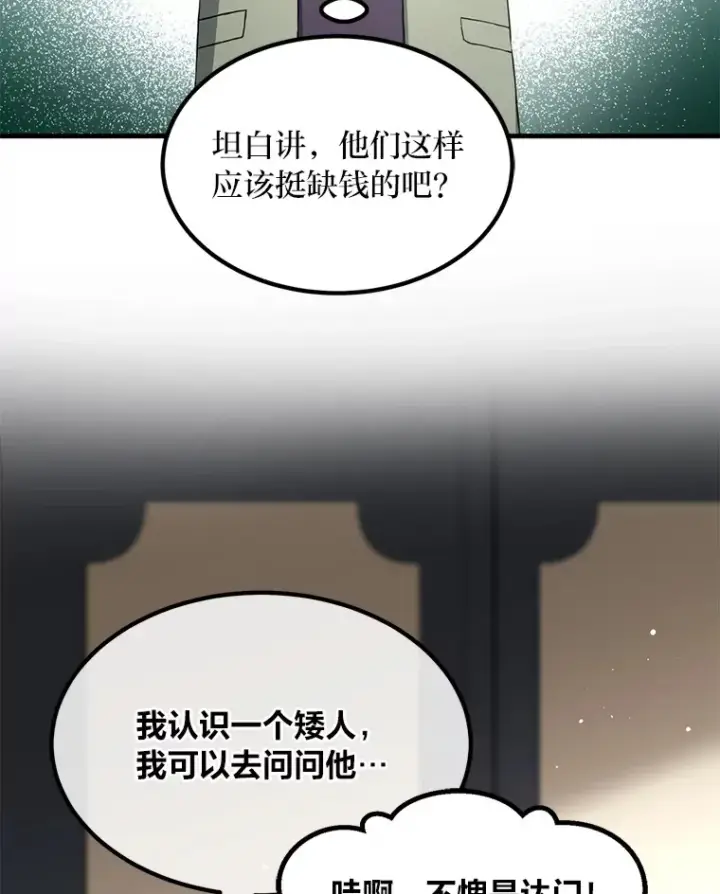 漫画《转生专家躺赢的方法》30.致富求生第95张图