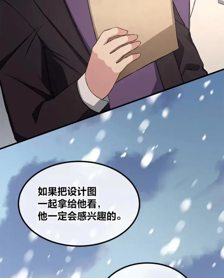 漫画《转生专家躺赢的方法》30.致富求生第97张图
