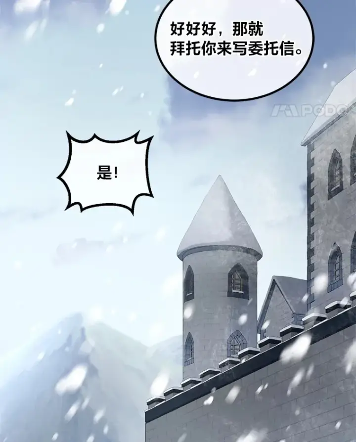 漫画《转生专家躺赢的方法》30.致富求生第98张图