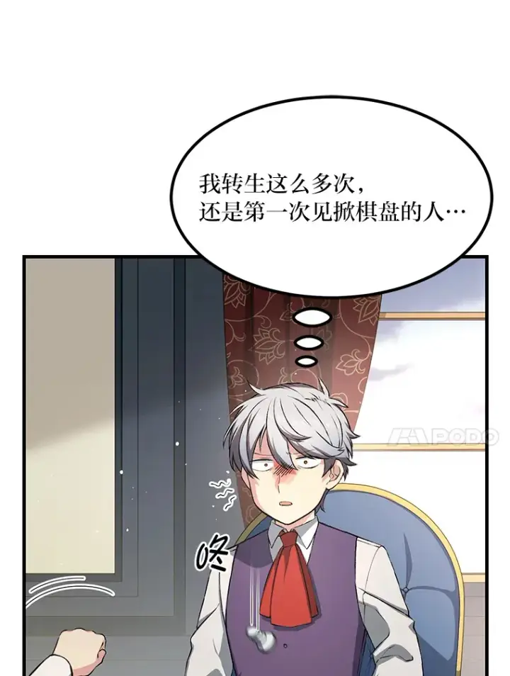 漫画《转生专家躺赢的方法》32.完美弟弟守则第10张图