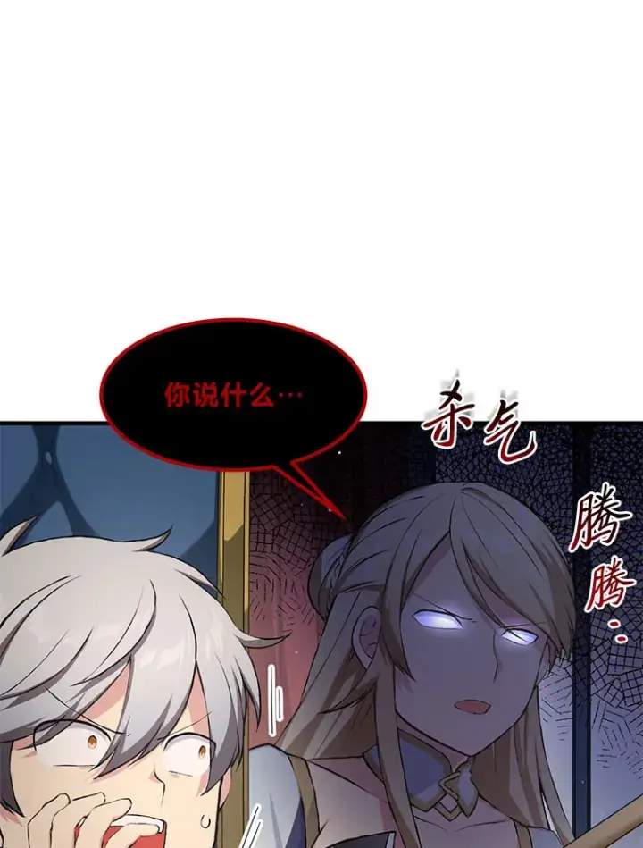 漫画《转生专家躺赢的方法》32.完美弟弟守则第101张图