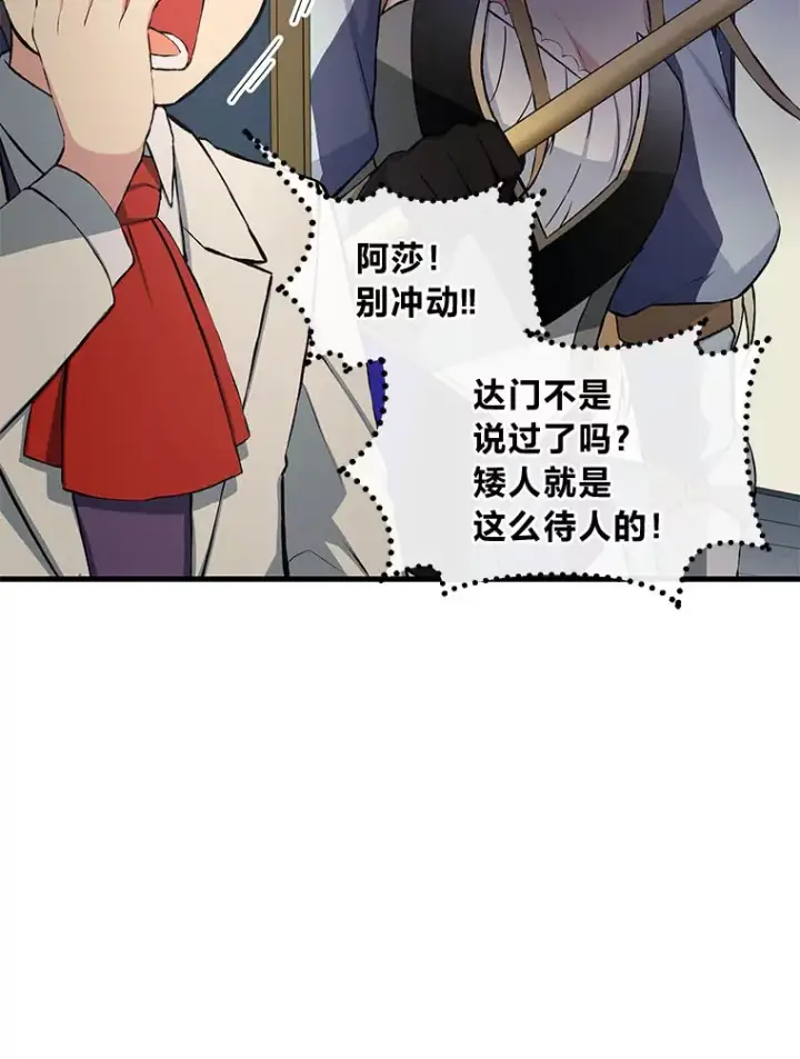 漫画《转生专家躺赢的方法》32.完美弟弟守则第102张图