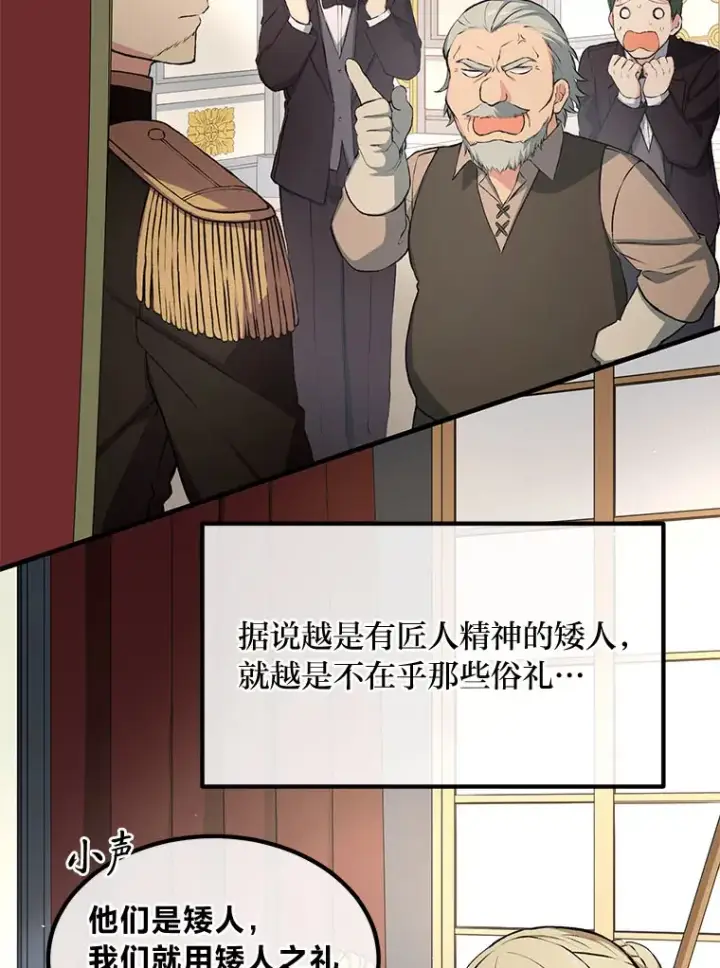 漫画《转生专家躺赢的方法》32.完美弟弟守则第104张图