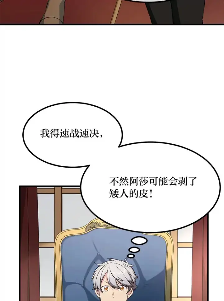漫画《转生专家躺赢的方法》32.完美弟弟守则第106张图