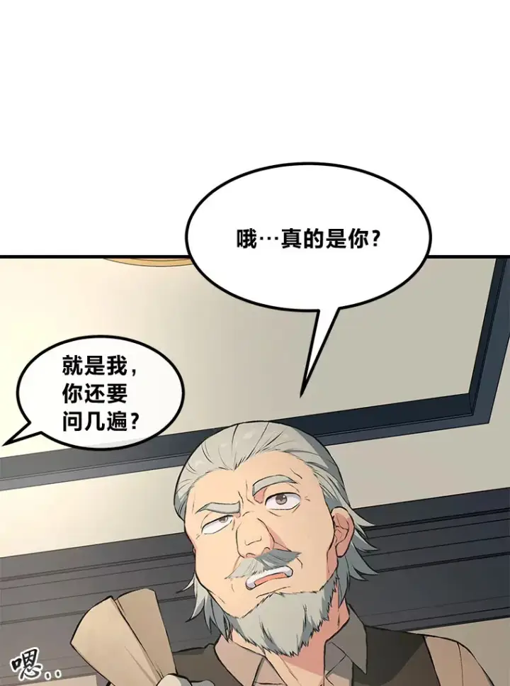 漫画《转生专家躺赢的方法》32.完美弟弟守则第108张图