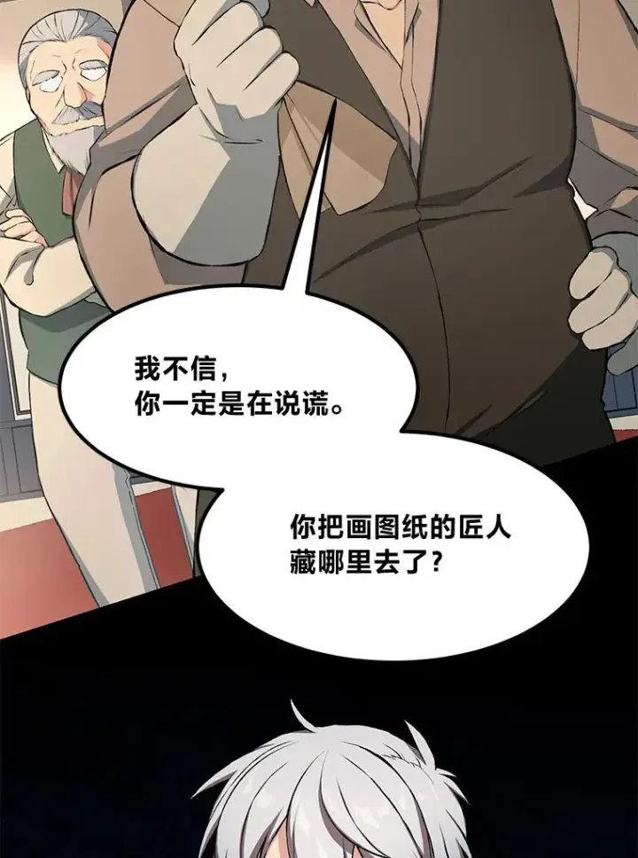 漫画《转生专家躺赢的方法》32.完美弟弟守则第109张图