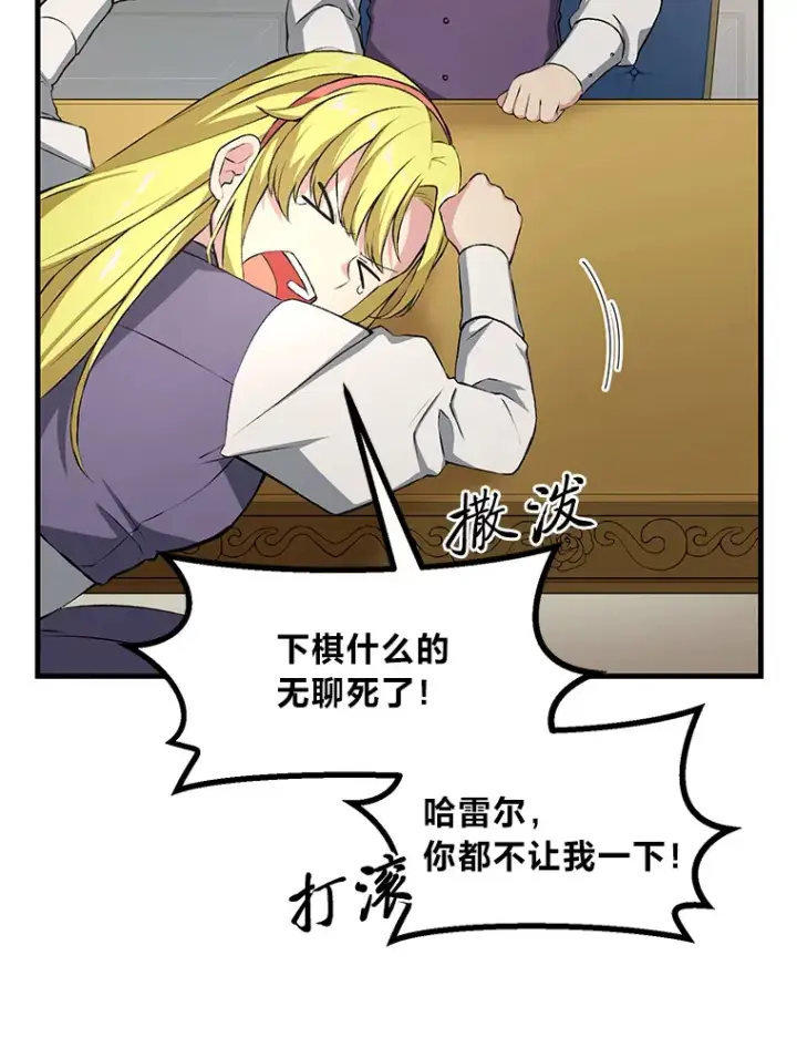 漫画《转生专家躺赢的方法》32.完美弟弟守则第11张图