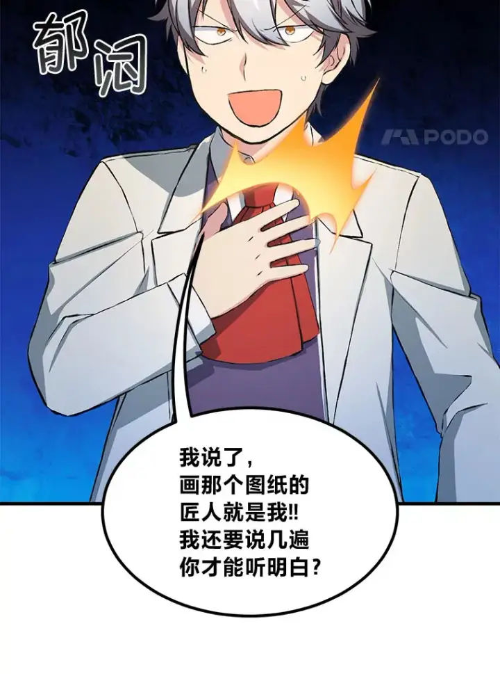 漫画《转生专家躺赢的方法》32.完美弟弟守则第110张图