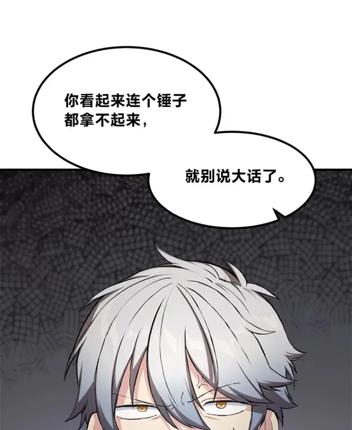 漫画《转生专家躺赢的方法》32.完美弟弟守则第111张图