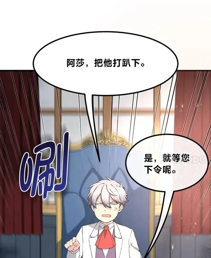 漫画《转生专家躺赢的方法》32.完美弟弟守则第113张图