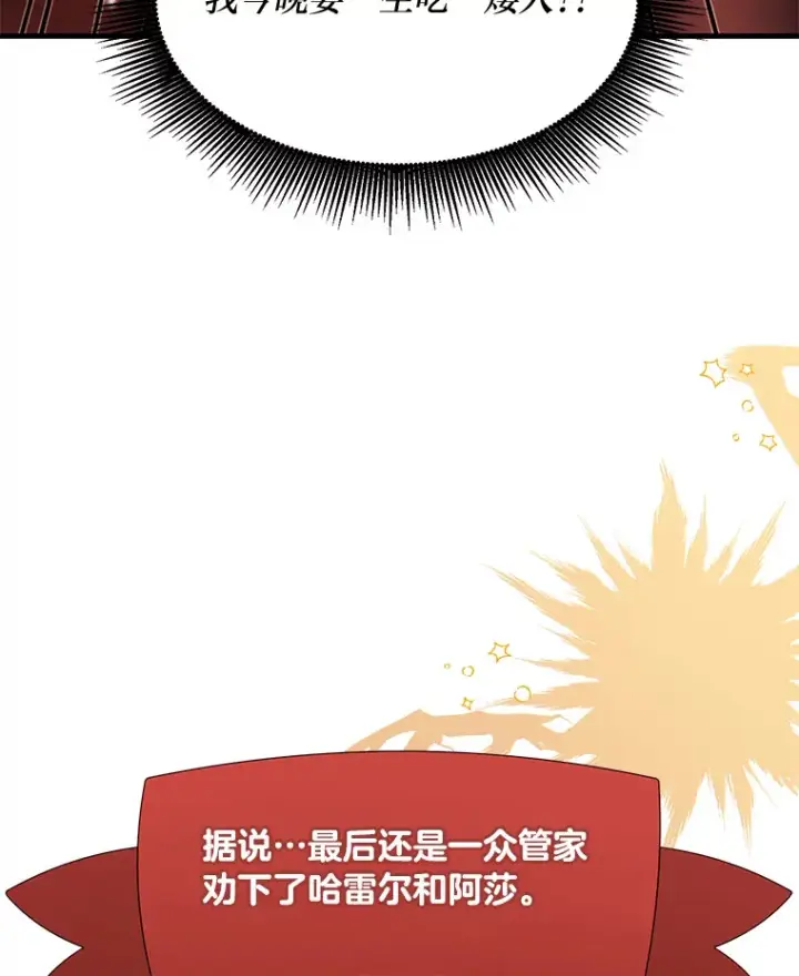 漫画《转生专家躺赢的方法》32.完美弟弟守则第116张图