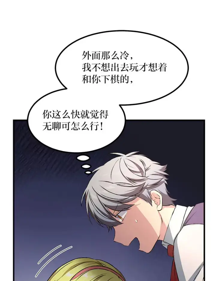漫画《转生专家躺赢的方法》32.完美弟弟守则第12张图