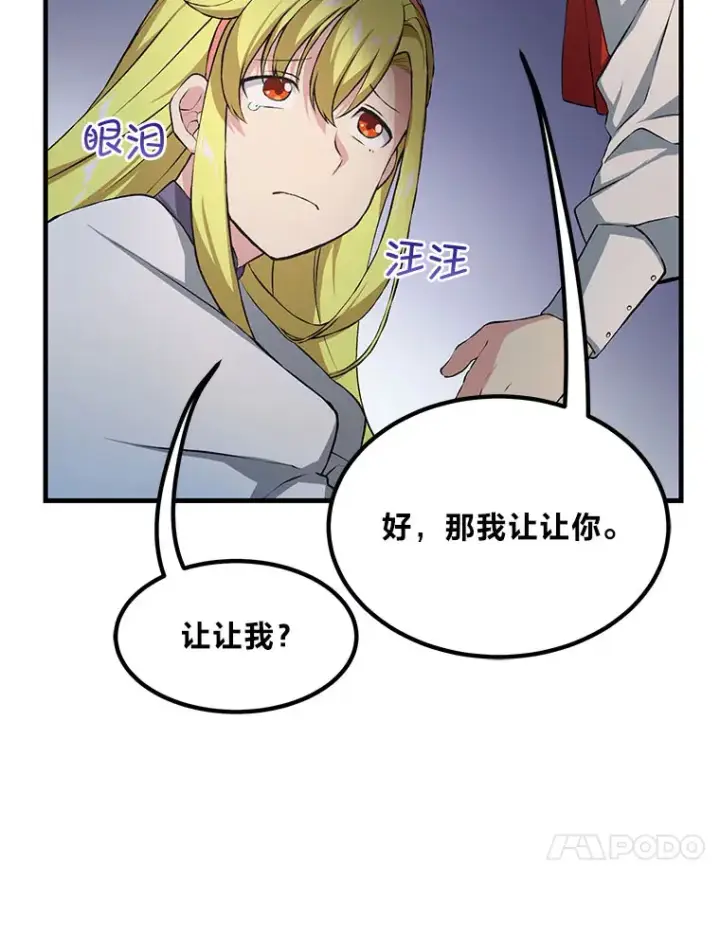 漫画《转生专家躺赢的方法》32.完美弟弟守则第13张图