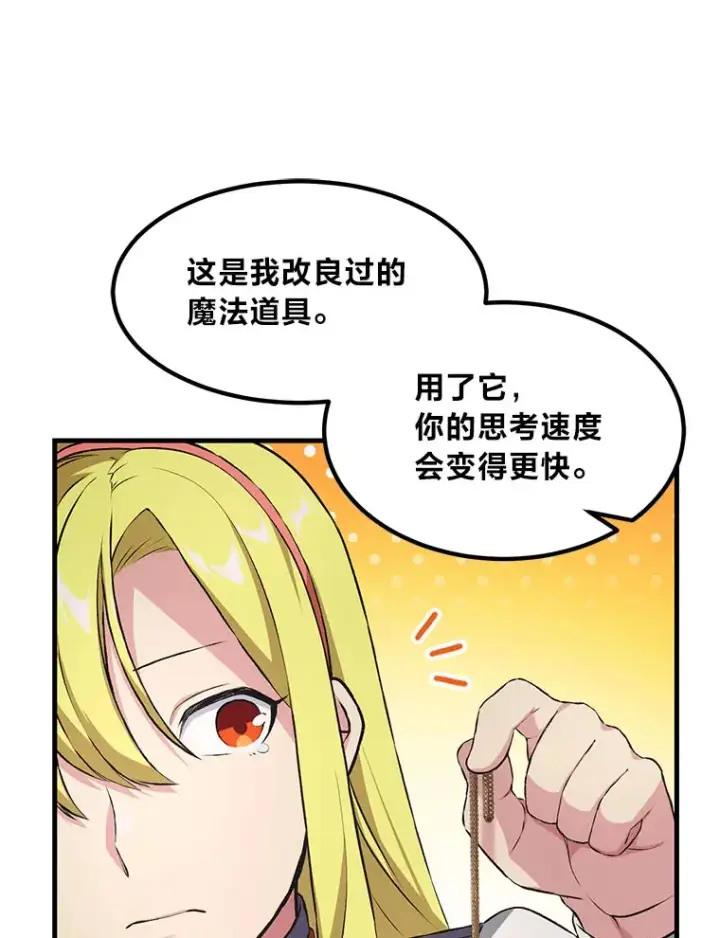 漫画《转生专家躺赢的方法》32.完美弟弟守则第14张图