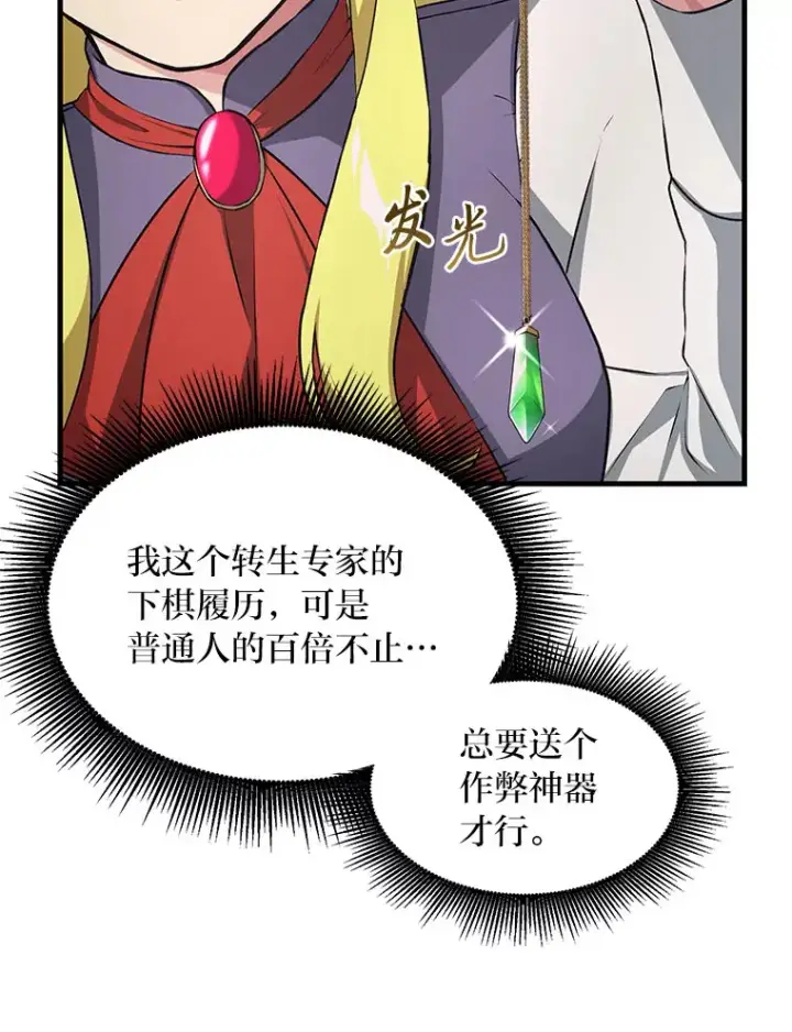 漫画《转生专家躺赢的方法》32.完美弟弟守则第15张图