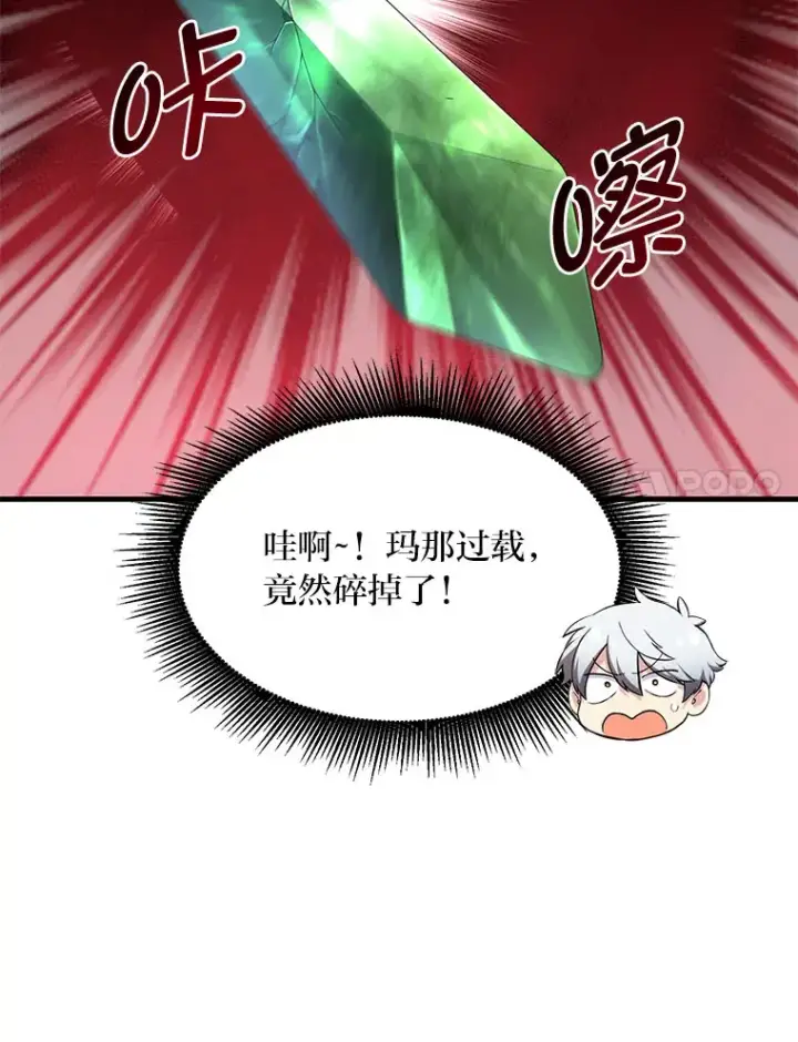 漫画《转生专家躺赢的方法》32.完美弟弟守则第20张图