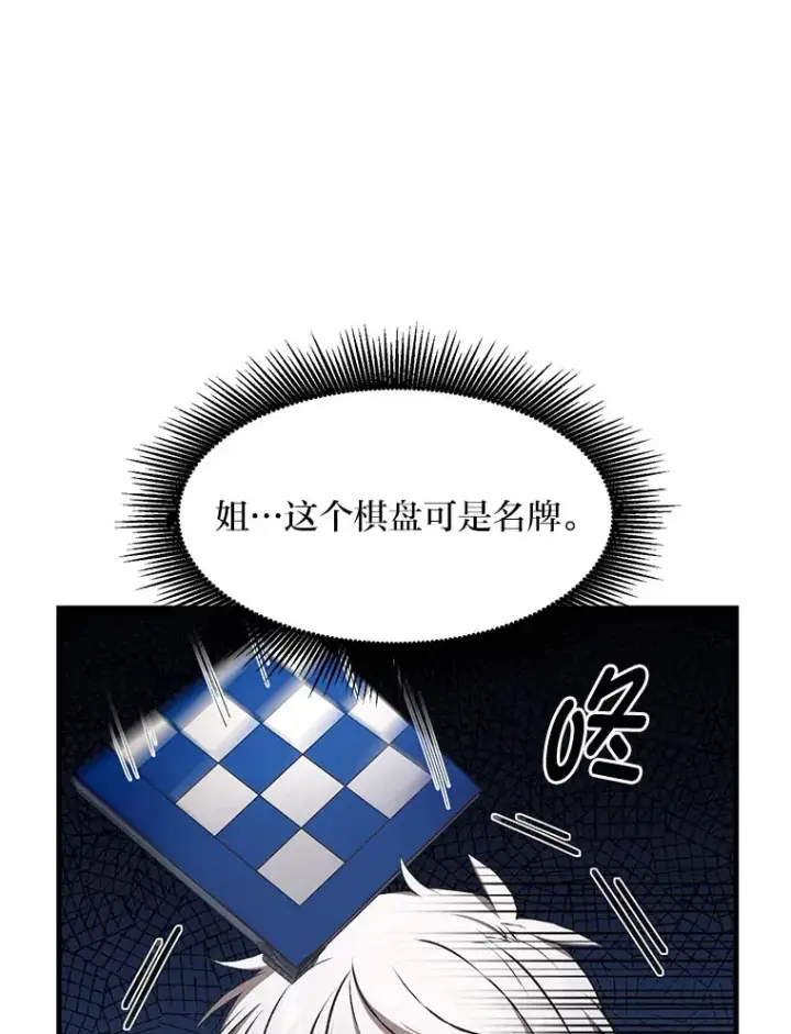 漫画《转生专家躺赢的方法》32.完美弟弟守则第26张图