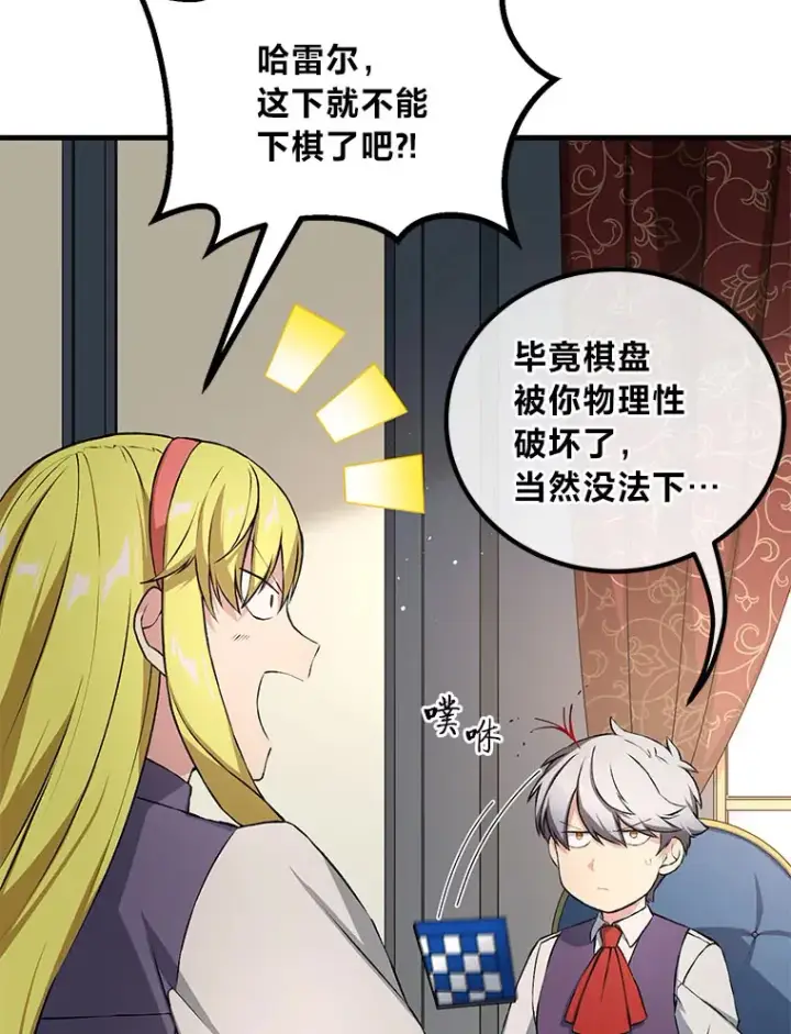 漫画《转生专家躺赢的方法》32.完美弟弟守则第28张图