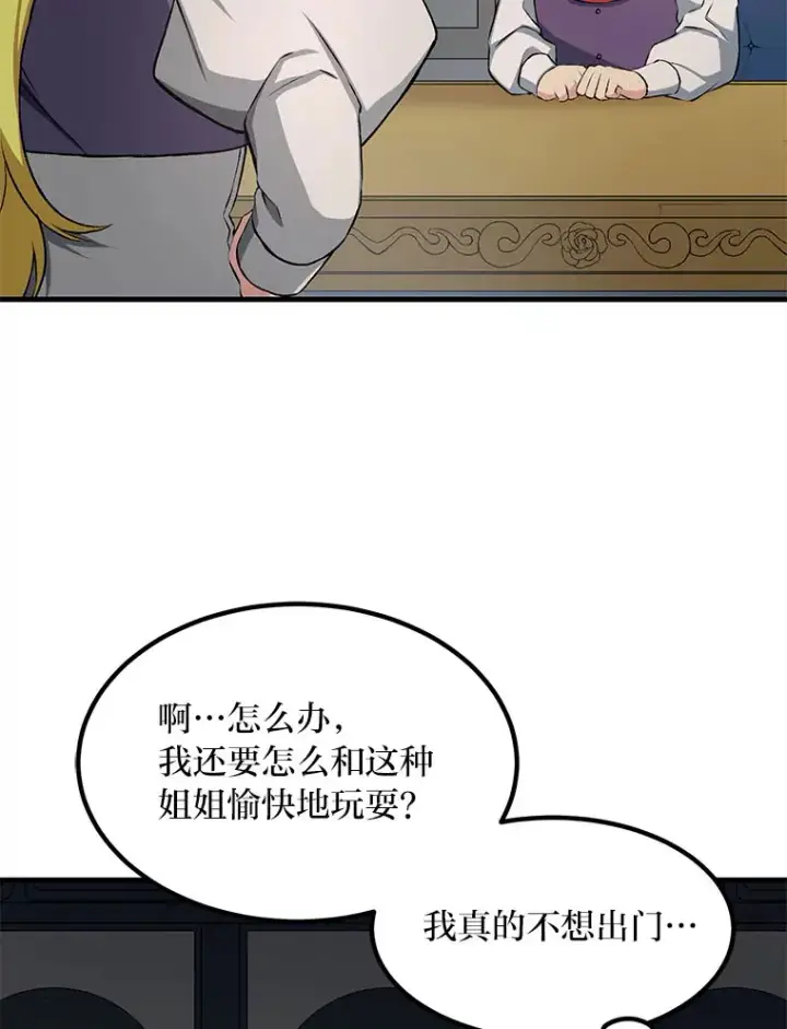 漫画《转生专家躺赢的方法》32.完美弟弟守则第29张图