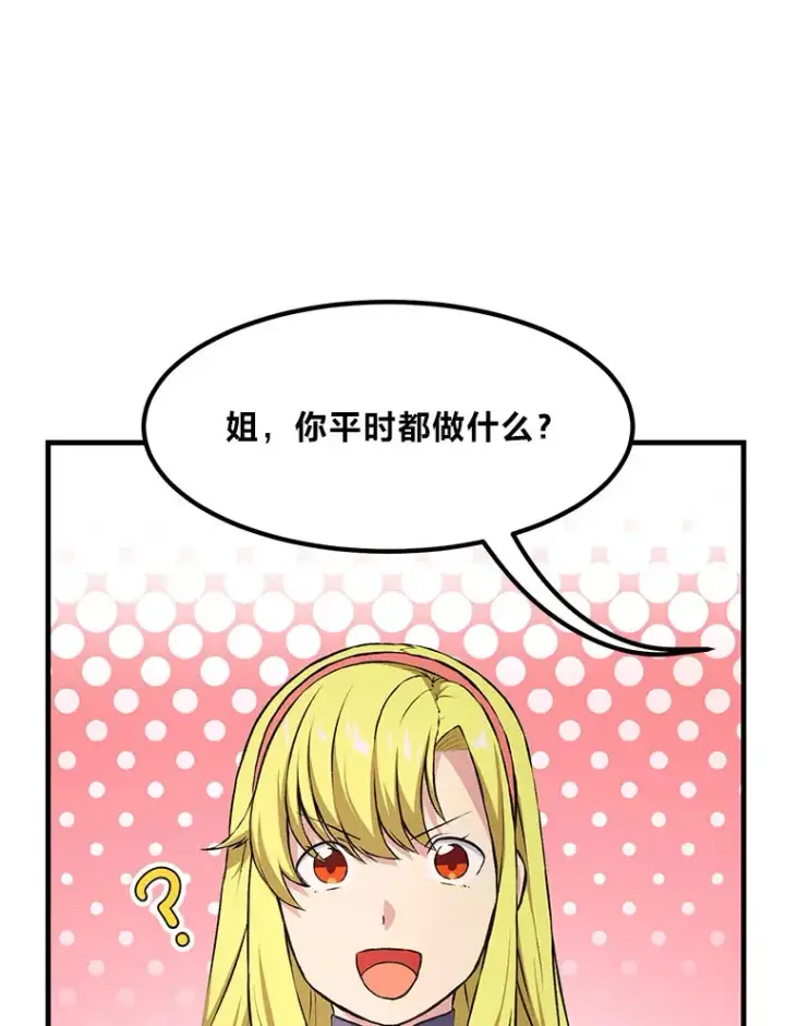 漫画《转生专家躺赢的方法》32.完美弟弟守则第31张图