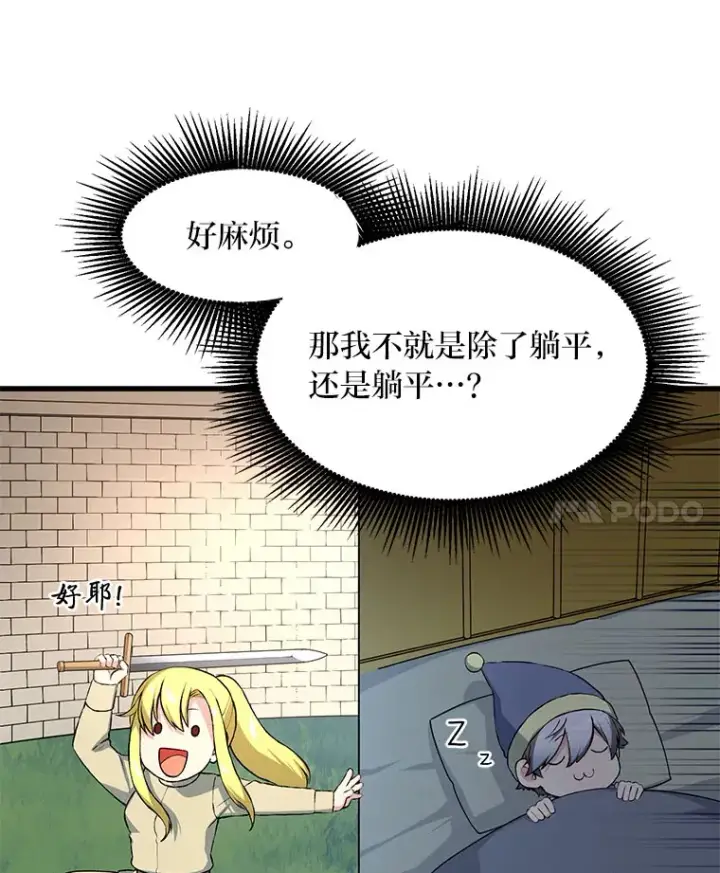 漫画《转生专家躺赢的方法》32.完美弟弟守则第33张图