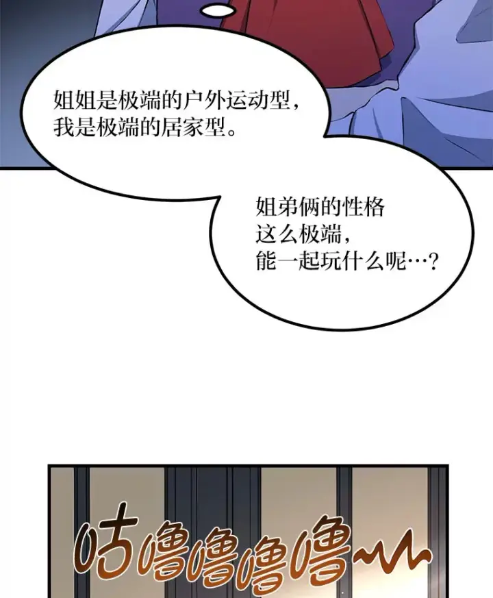 漫画《转生专家躺赢的方法》32.完美弟弟守则第35张图