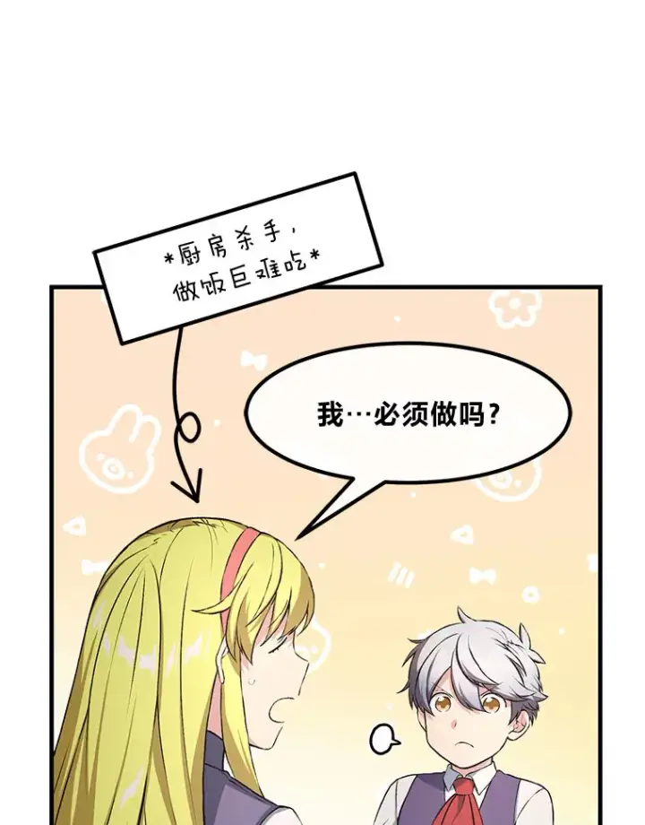漫画《转生专家躺赢的方法》32.完美弟弟守则第41张图