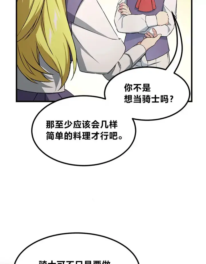 漫画《转生专家躺赢的方法》32.完美弟弟守则第42张图