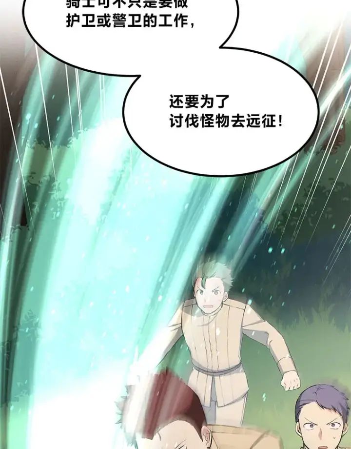 漫画《转生专家躺赢的方法》32.完美弟弟守则第43张图