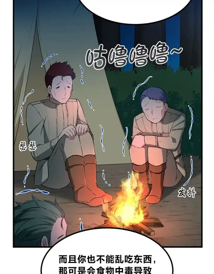 漫画《转生专家躺赢的方法》32.完美弟弟守则第46张图