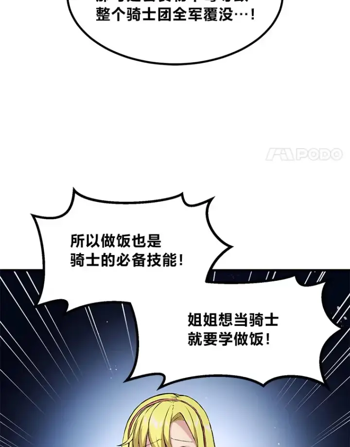 漫画《转生专家躺赢的方法》32.完美弟弟守则第47张图