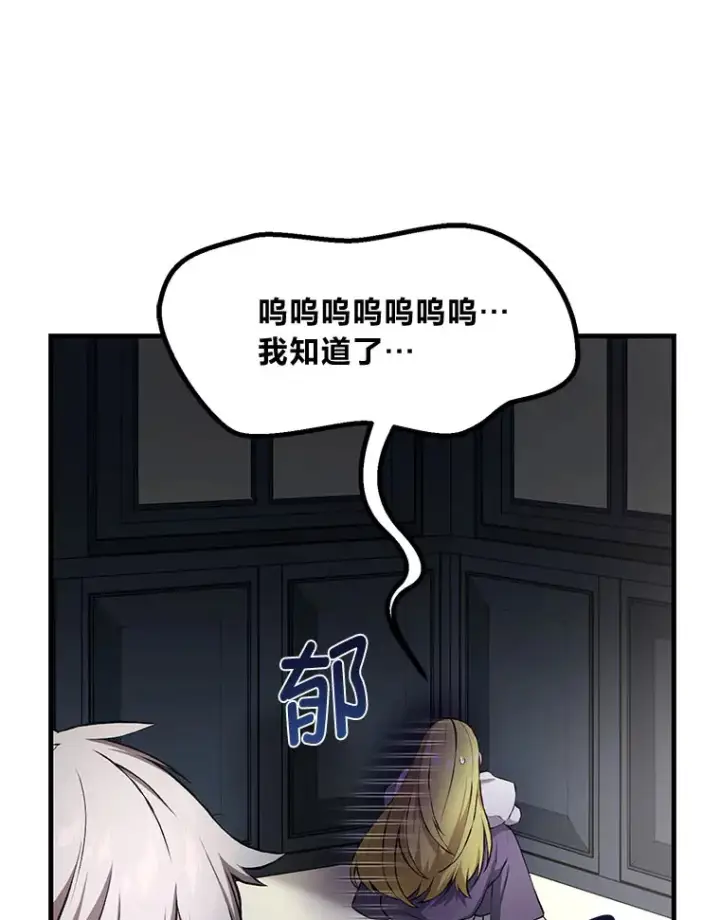 漫画《转生专家躺赢的方法》32.完美弟弟守则第49张图