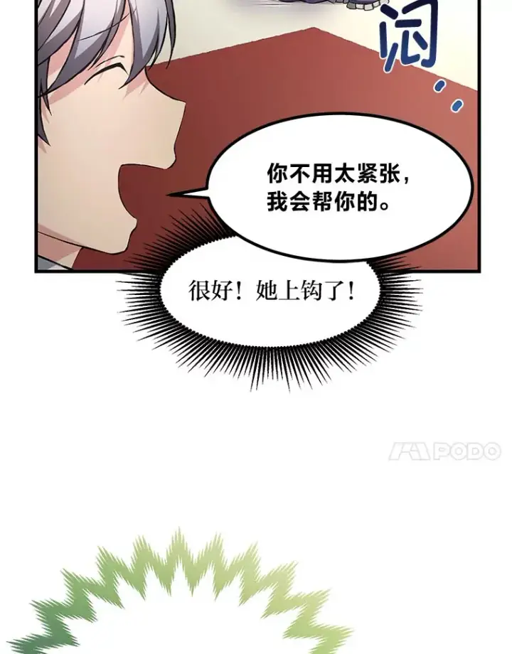 漫画《转生专家躺赢的方法》32.完美弟弟守则第50张图