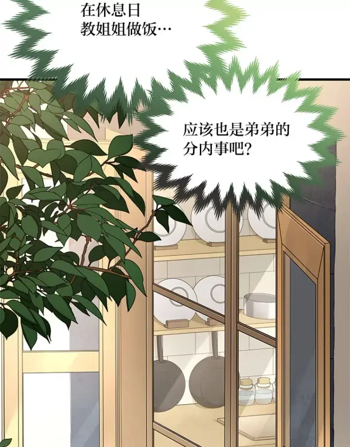 漫画《转生专家躺赢的方法》32.完美弟弟守则第51张图