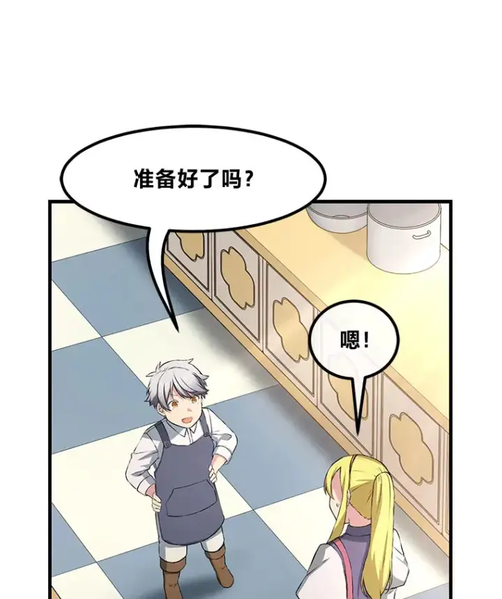 漫画《转生专家躺赢的方法》32.完美弟弟守则第55张图