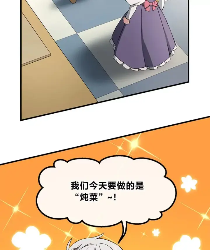 漫画《转生专家躺赢的方法》32.完美弟弟守则第56张图