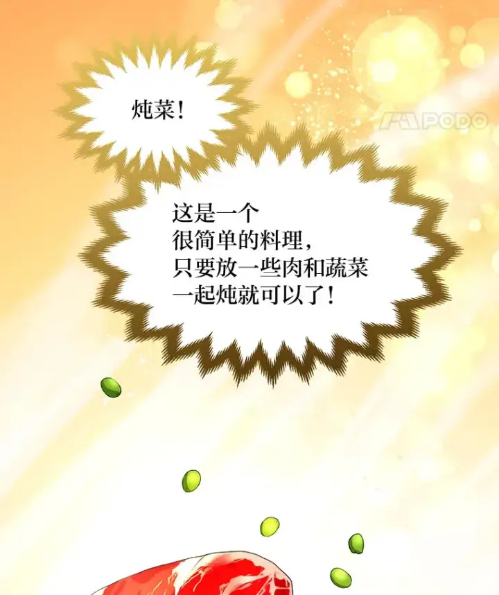 漫画《转生专家躺赢的方法》32.完美弟弟守则第58张图