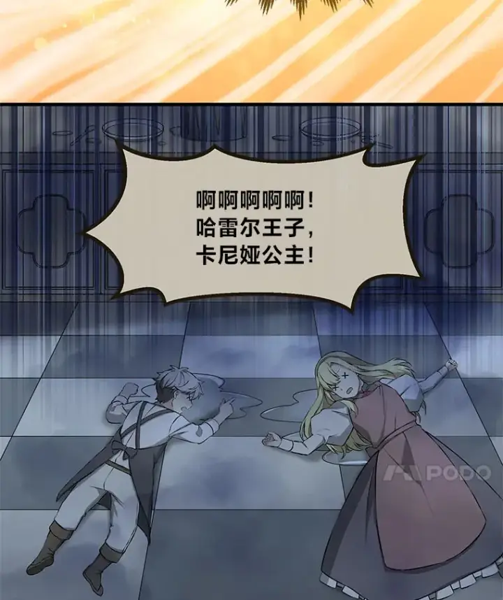 漫画《转生专家躺赢的方法》32.完美弟弟守则第61张图