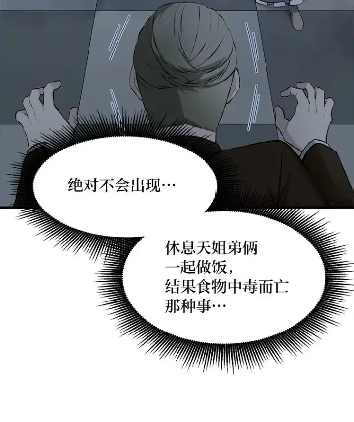 漫画《转生专家躺赢的方法》32.完美弟弟守则第62张图