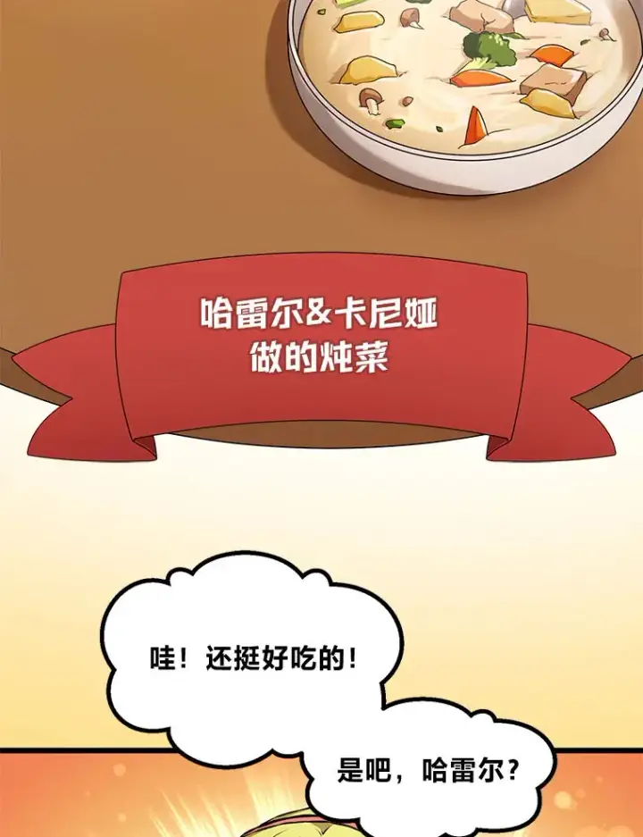 漫画《转生专家躺赢的方法》32.完美弟弟守则第72张图