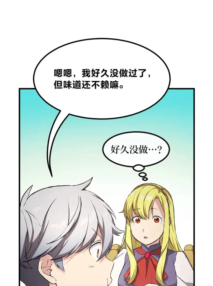 漫画《转生专家躺赢的方法》32.完美弟弟守则第74张图