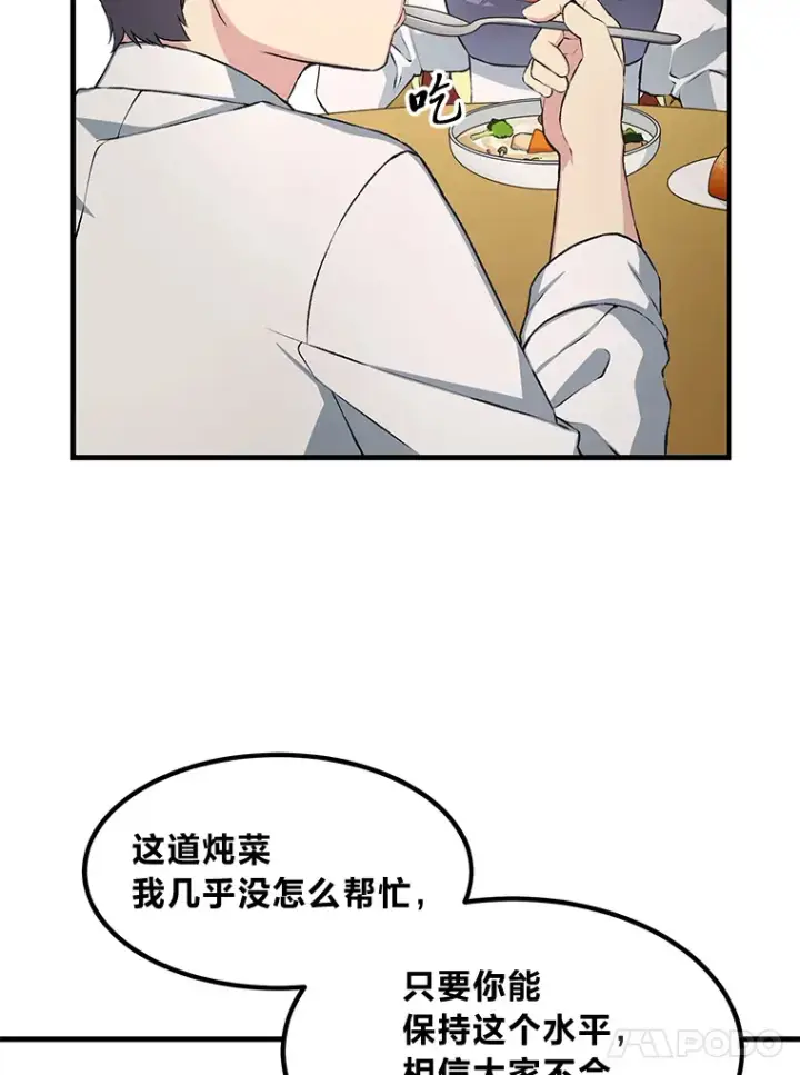 漫画《转生专家躺赢的方法》32.完美弟弟守则第75张图