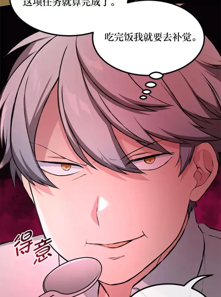漫画《转生专家躺赢的方法》32.完美弟弟守则第77张图