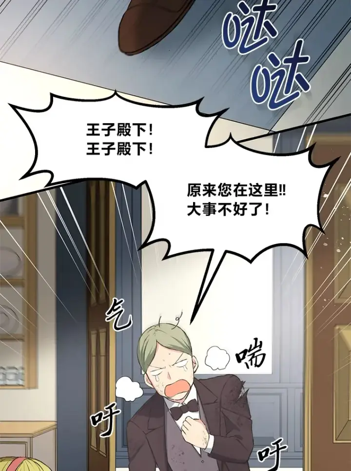 漫画《转生专家躺赢的方法》32.完美弟弟守则第79张图