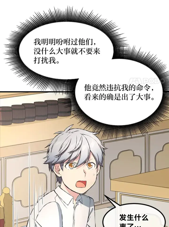 漫画《转生专家躺赢的方法》32.完美弟弟守则第81张图