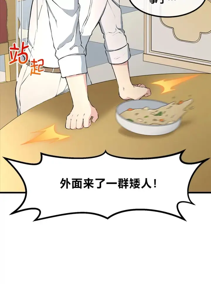 漫画《转生专家躺赢的方法》32.完美弟弟守则第82张图