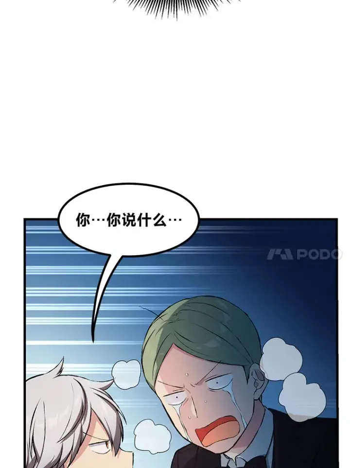 漫画《转生专家躺赢的方法》32.完美弟弟守则第84张图