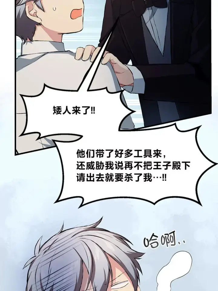 漫画《转生专家躺赢的方法》32.完美弟弟守则第85张图