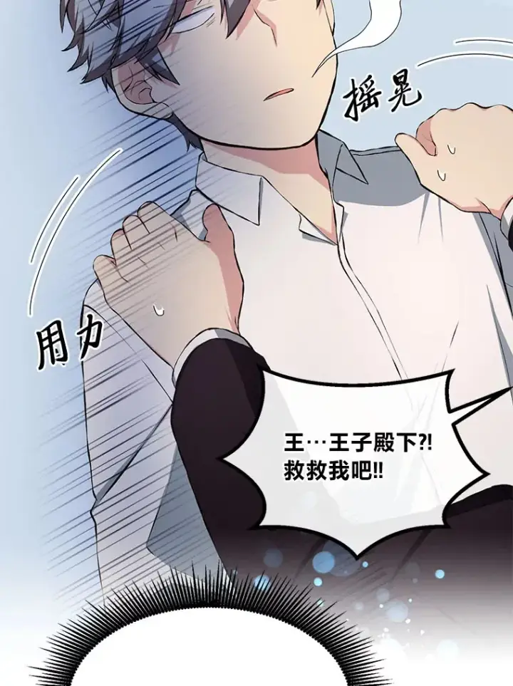 漫画《转生专家躺赢的方法》32.完美弟弟守则第86张图